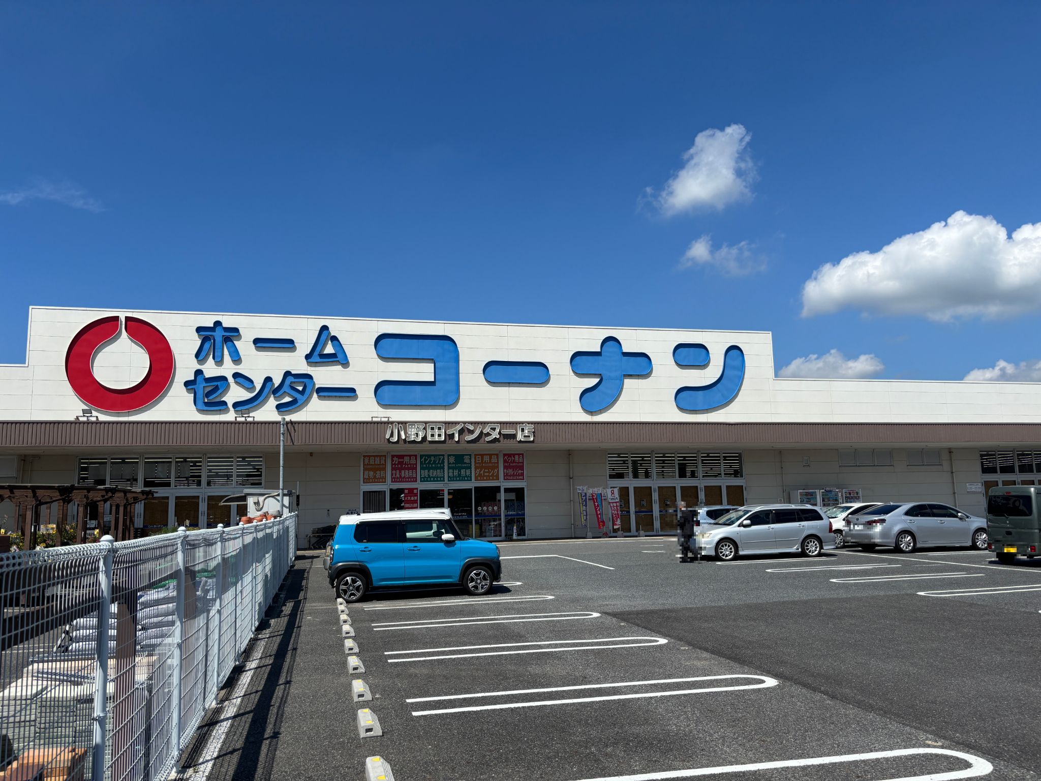 コーナン小野田インター店